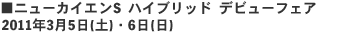 $B%K%e!<%+%$%(%s(BS $B%O%$%V%j%C%I(B $B%G%S%e!<%U%'%
