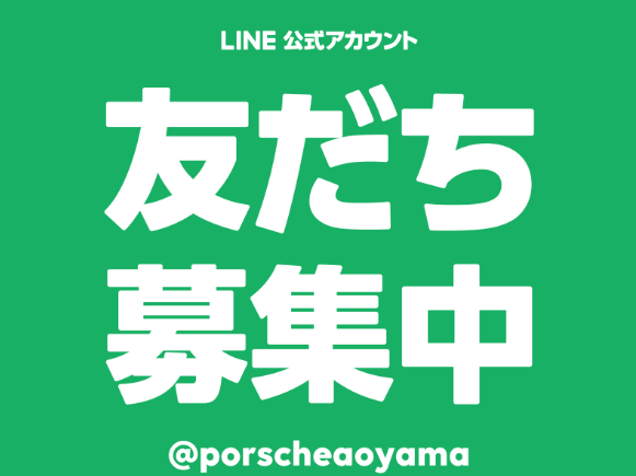 公式LINE